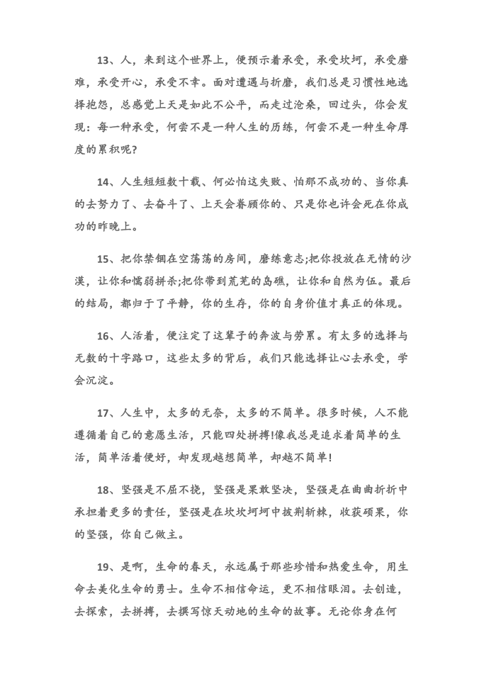 (正能量语录)关于销售正能量语录汇总第3页