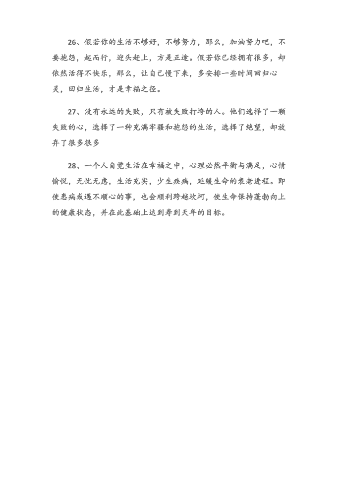 (正能量语录)关于销售正能量语录汇总第5页