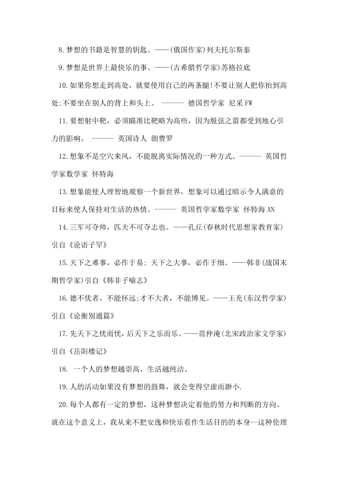 实现梦想的名人名言第4页