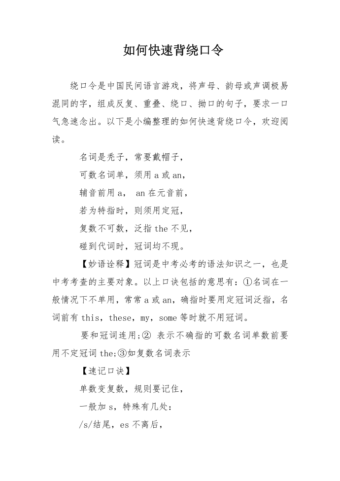 如何快速背绕口令