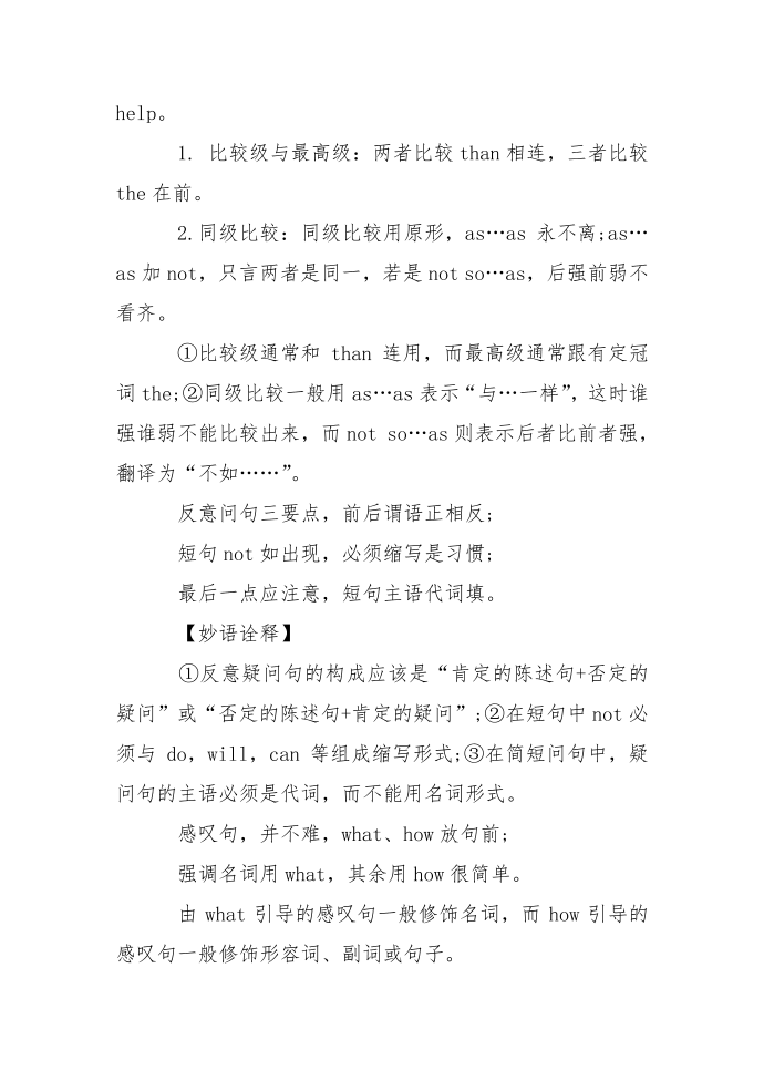 如何快速背绕口令第4页