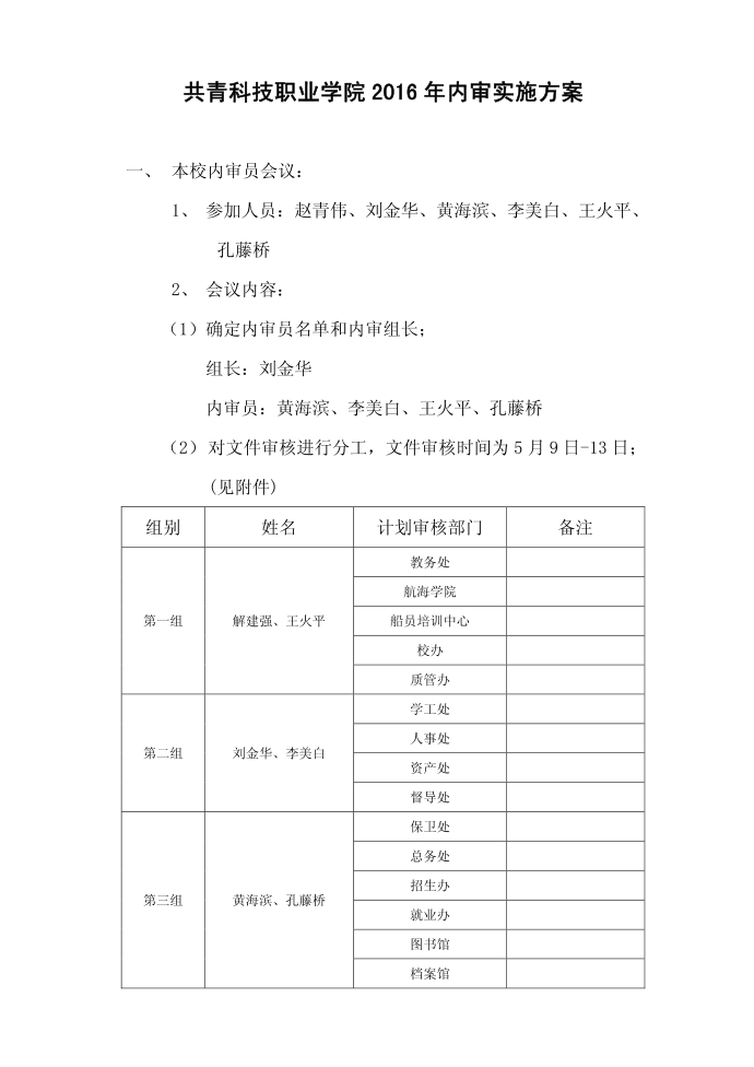 2 . 内审实施方案第1页