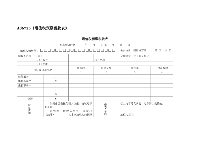 增值税预缴税款表第1页