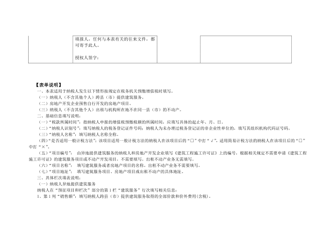 增值税预缴税款表第2页