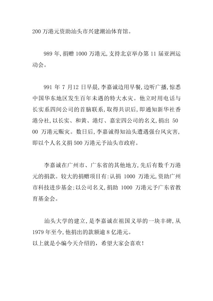 成功名人李嘉诚的故事第3页