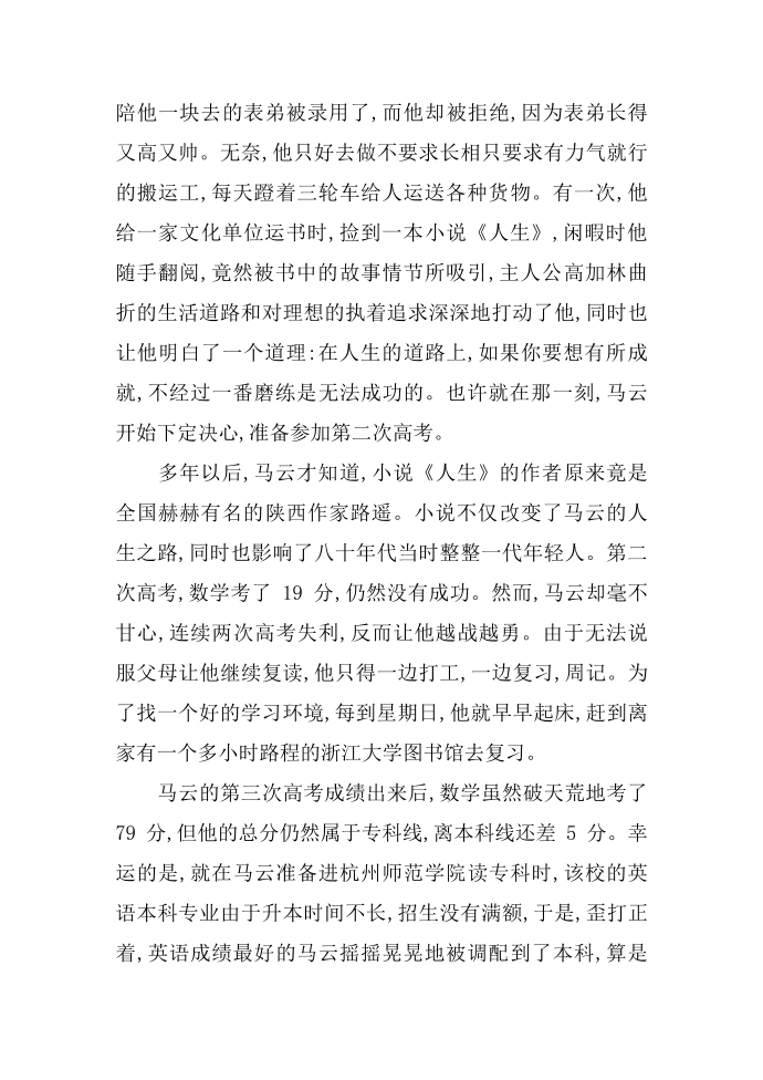 名人马云的励志故事第2页