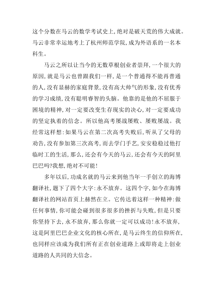 名人马云的高考故事第3页