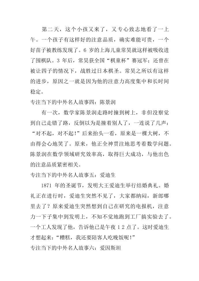 专注当下的中外名人故事第2页