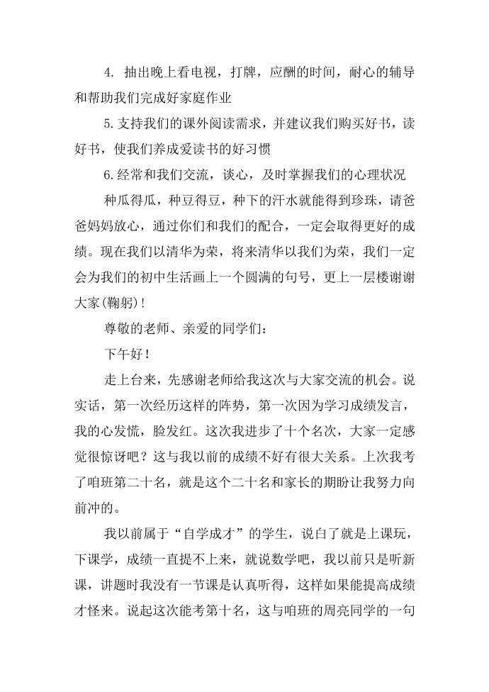 进步发言稿第2页