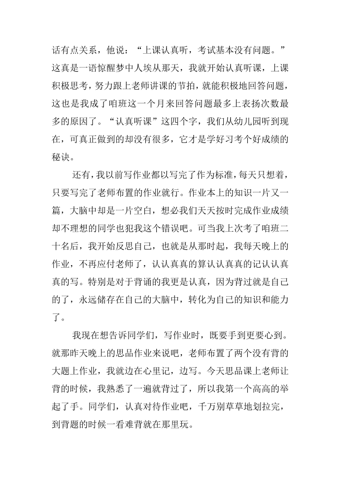 进步发言稿第3页