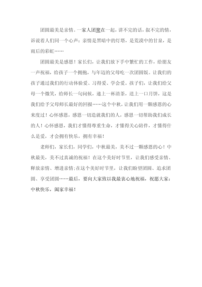 中秋发言稿第2页