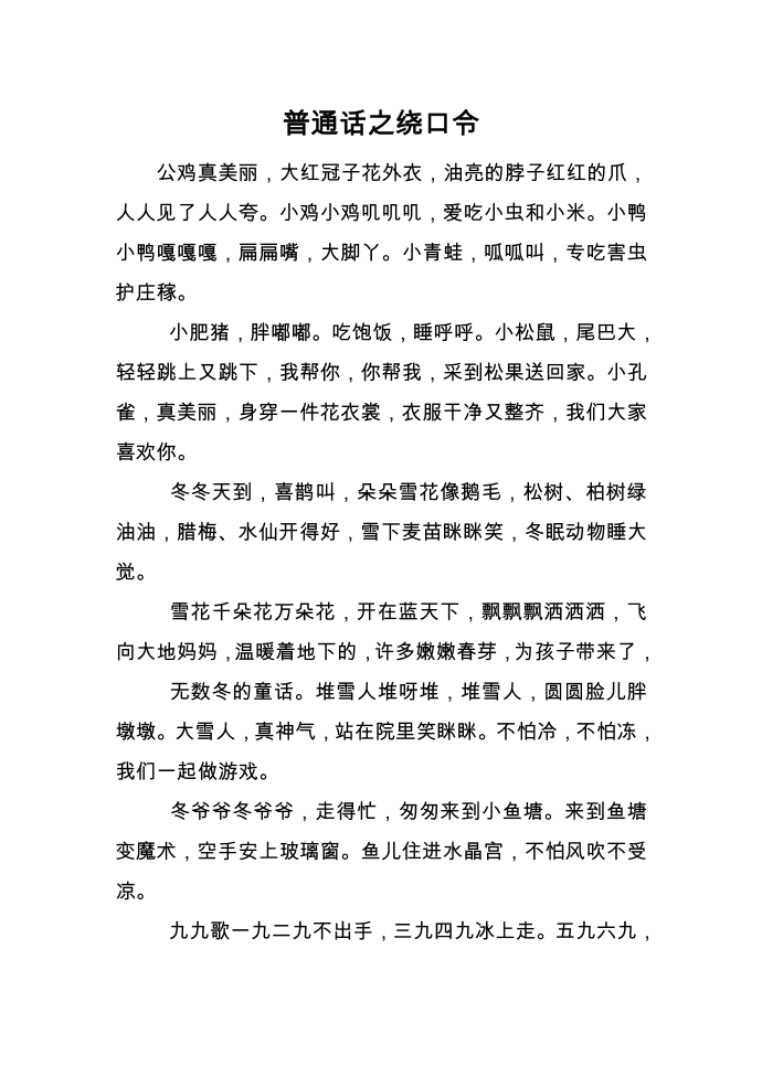 普通话之绕口令第1页