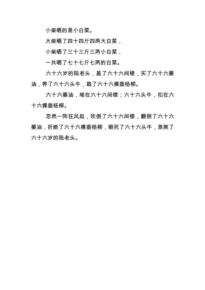 普通话联系绕口令第2页