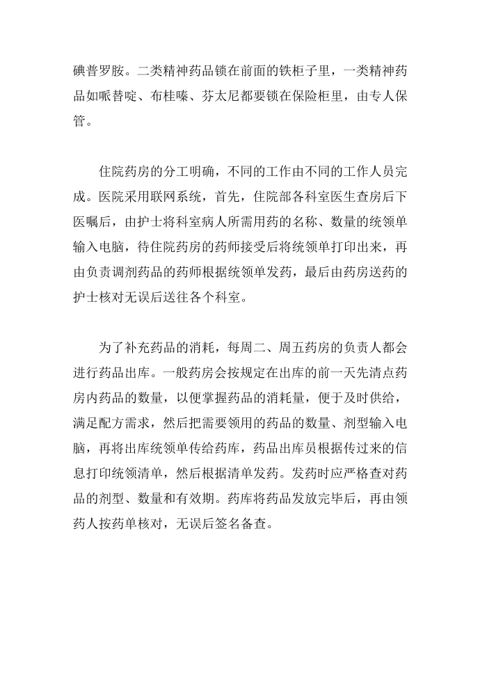 中医院实习报告实习报告内容第3页