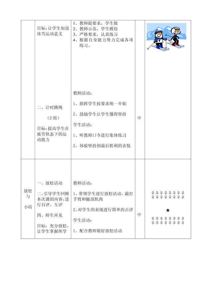 冰雪游戏第3页