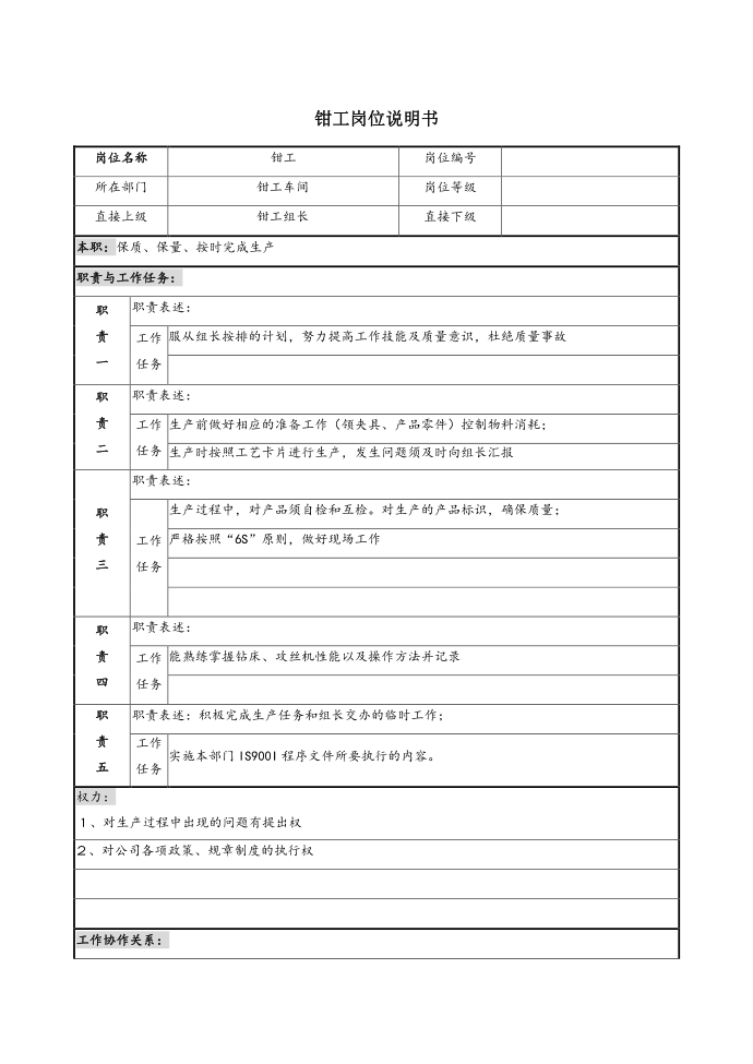 钳工岗位说明书第1页