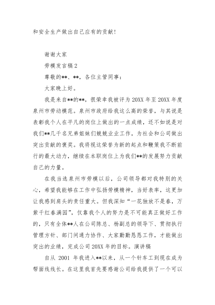 劳模发言稿第3页