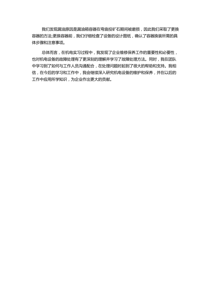 煤矿机电实习报告总结 机电实习报告第2页