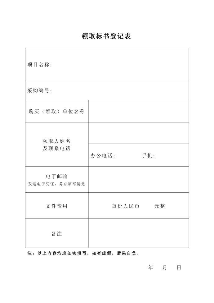 投标登记表第1页