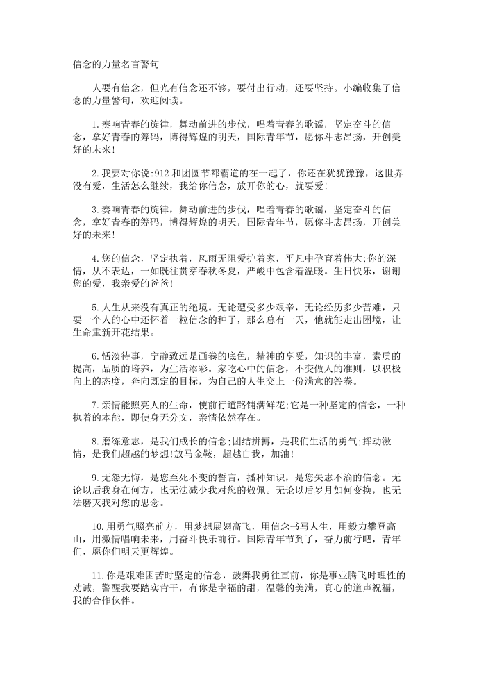 信念的力量名言警句第1页