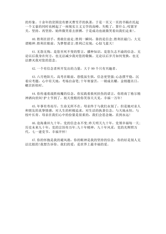 信念的力量名言警句第4页