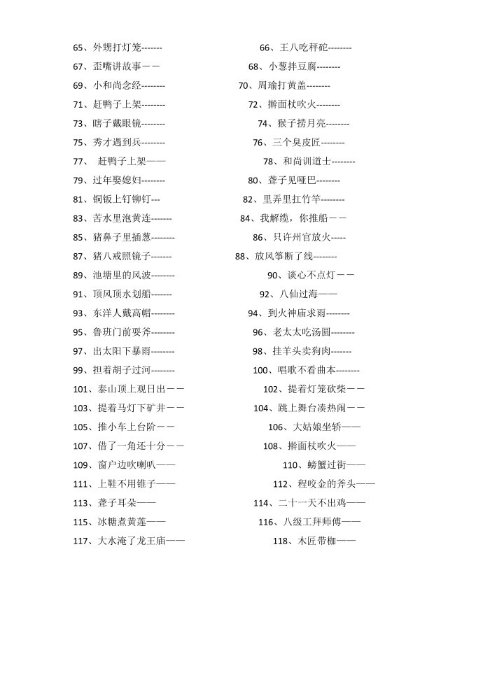 常用歇后语填空第2页