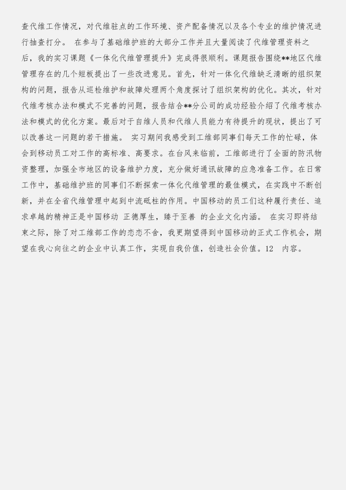 暑期移动实习实习报告与暑期移动客服代表实习报告合集第2页