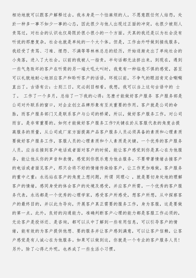 暑期移动实习实习报告与暑期移动客服代表实习报告合集第4页