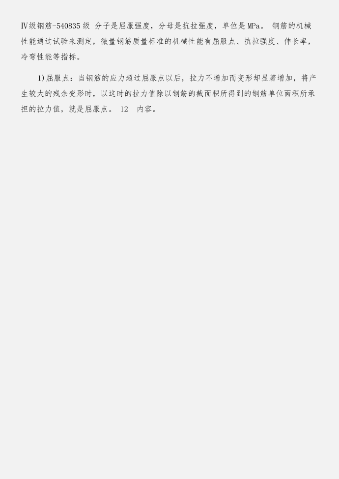 工程建筑专业实习报告与工程建筑实习实习报告(1)合集第3页