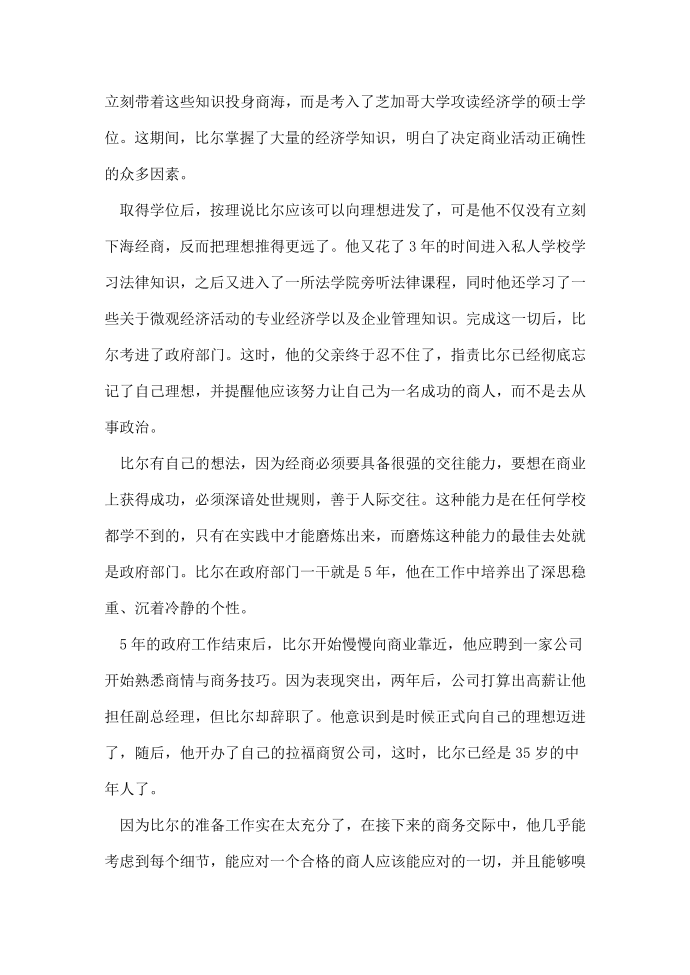 现代名人奋斗励志故事第4页