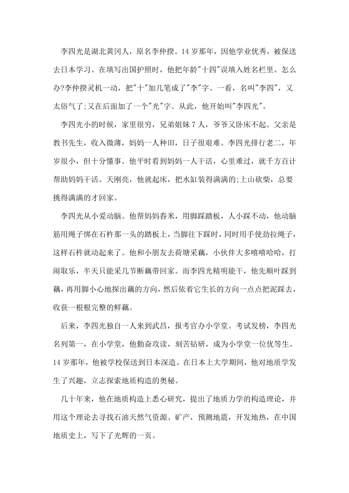 中外名人励志故事四则第3页