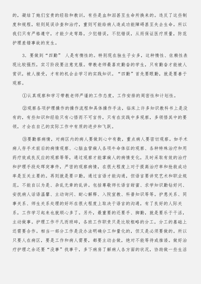 护理实习报告：护理专业实习总结与护理实习报告：护理见习实习报告合集第2页