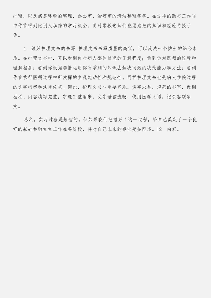 护理实习报告：护理专业实习总结与护理实习报告：护理见习实习报告合集第3页