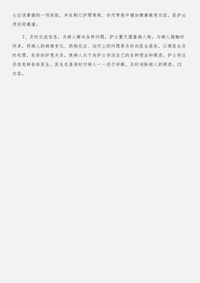 护理实习报告：护理专业实习总结与护理实习报告：护理见习实习报告合集第5页