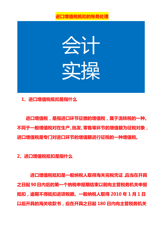 进口增值税抵扣的账务处理第1页