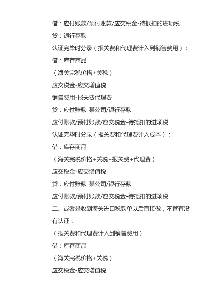 进口增值税抵扣的账务处理第3页