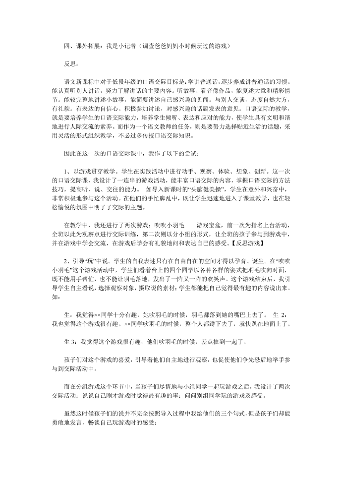 反思游戏第3页