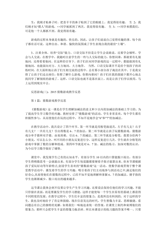 反思游戏第4页