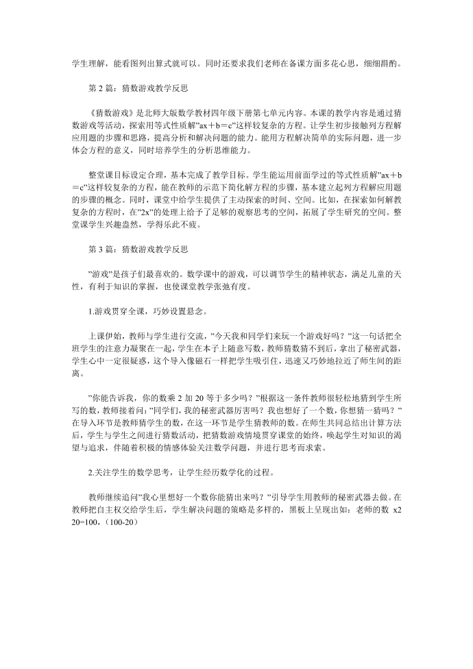 反思游戏第5页