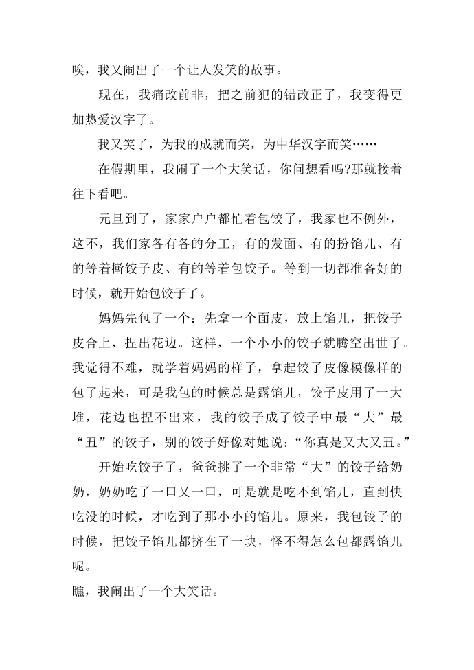 关于汉字的笑话的作文第4页