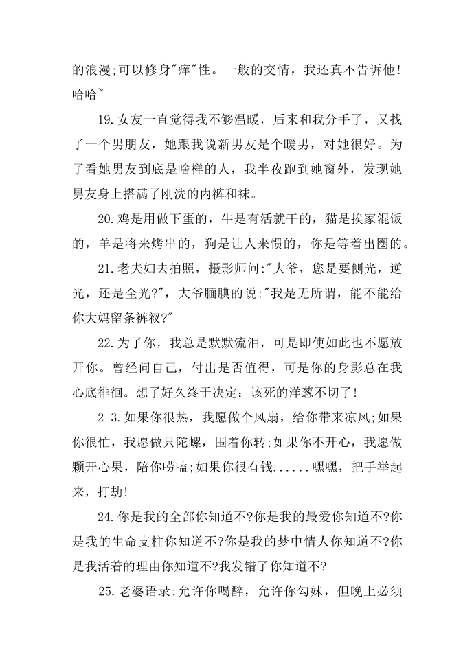 经典笑话短信第4页