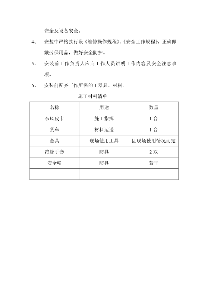 电表的安装实施方案第4页