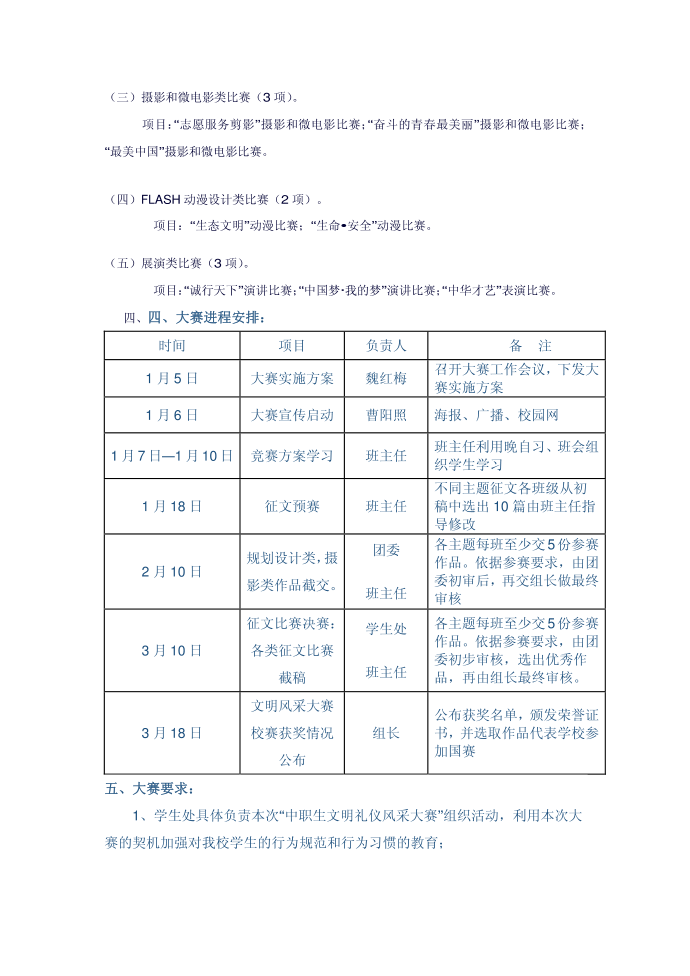 文明风采实施方案第2页