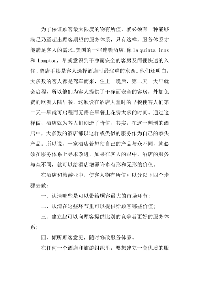 客房服务员实习报告，实习报告范文第3页