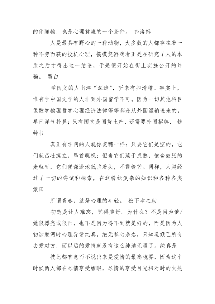 洗涤心灵的名人名言第2页