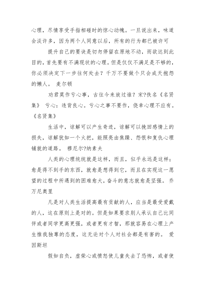 洗涤心灵的名人名言第3页