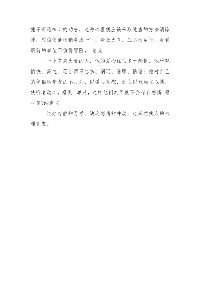 洗涤心灵的名人名言第4页