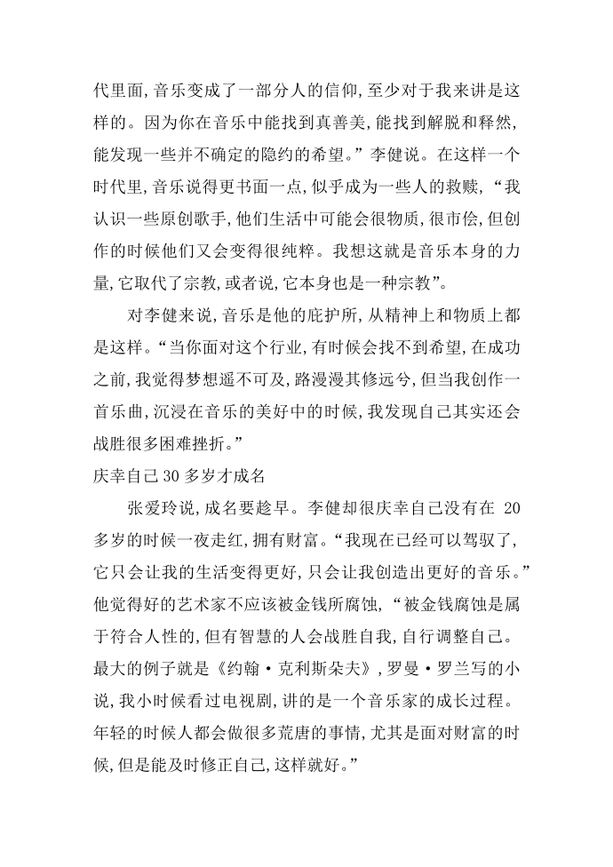 名人李健励志故事第2页