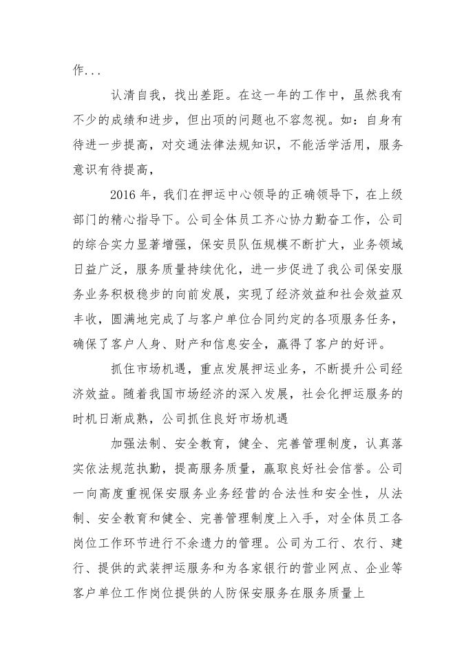 保安年终总结ppt第2页