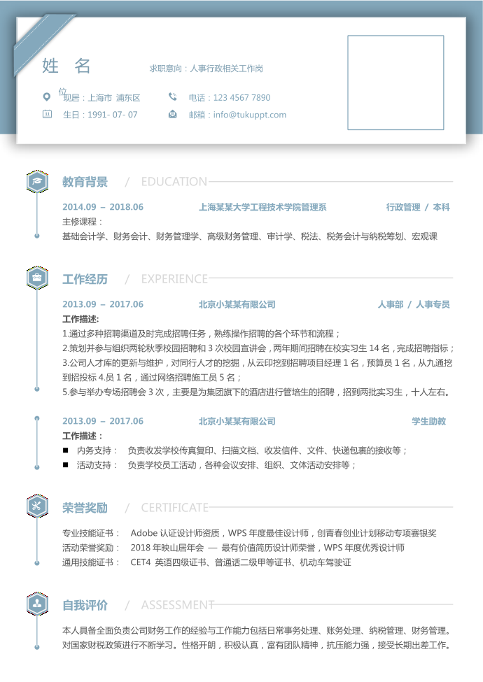 简历模板：人事行政求职简历模板第1页